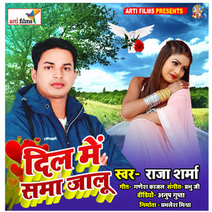 Dil Me Sama Jalu - Bhojpuri Lokgeet
