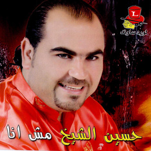 Hussein El Sheikh - Ya Sebhen Klaybi