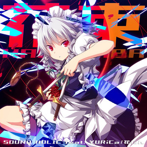 THE EVENING STAR by SOUND HOLIC, YURiCa, 花たん