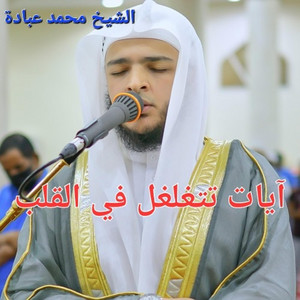 سورة القيامة كاملة من روائع تلاوات الشيخ محمد عبادة by تلاوات دينية إعجازية