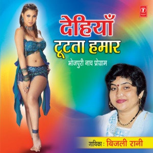 Nambari Dekhaave Se Na by Bijli Rani