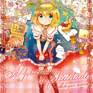 レテとふたりのわるいこと by ShibayanRecords