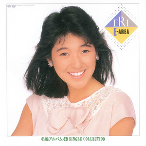未開封 新田恵利 CD ERI