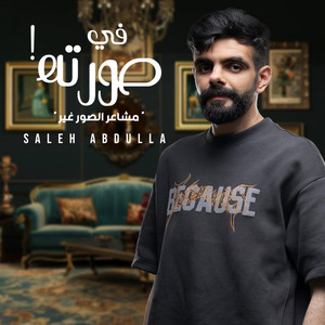 Saleh Abdullah - في صورته