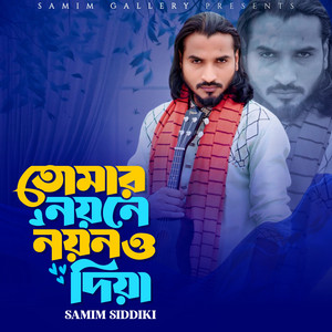 Samim Siddiki - তোমার নয়নে নয়নও দিয়া