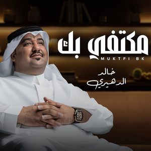 Khaled Alduhari - Moktfi Bek