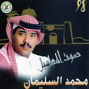 Mohammad Al Suleiman - Kesrat Al Khater