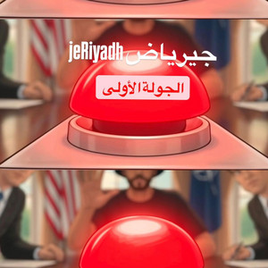 بطولة ليزر 2026 (الجولة الأولى) by Lyrical لريكل, DTPNOOZ, MezyThug