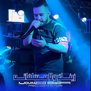 Manini Sahar - Zinak Wela Msalfatah (feat. cheb mourad sghir)