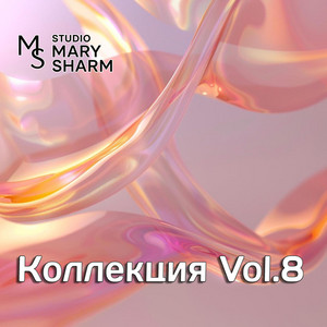 Ты - и только ты by Mary Sharm