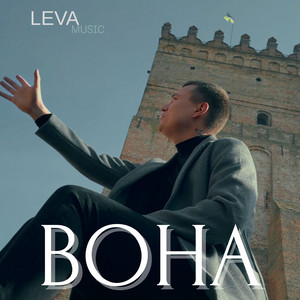 Обкладинка: Вона