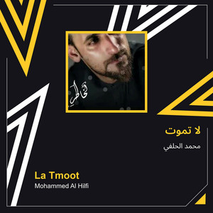 محمد الحلفي - لا تموت