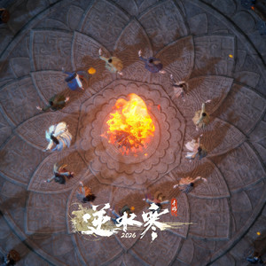 敦煌乐 by 逆水长琴, 逆水寒, Rayforce, 沙栩帆, UZ·REID伯虎, 九渊, Moe, 九亨