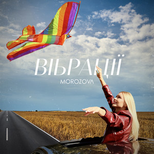 Вібрації