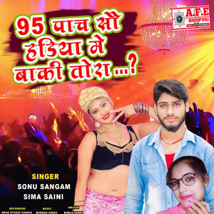95 Pach So Hadiya Me Baki Tora Re - Bhojpuri