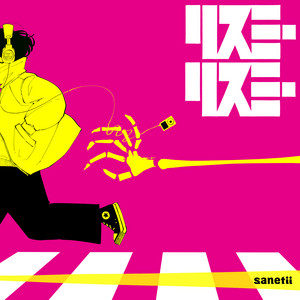 アメイジンググレイス - Single by sanetii | Spotify