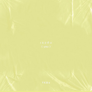 เธอคับ by TEDz
