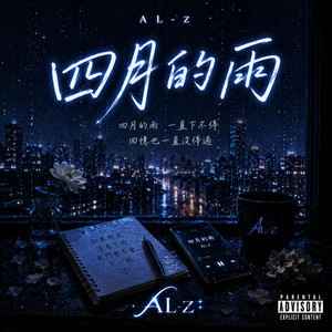 四月的雨 by AL-z