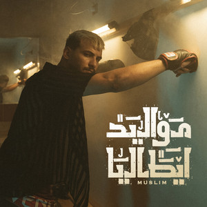 مواليد ايطاليا by Muslim