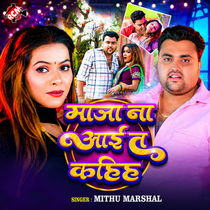 Maja Na Aai Ta Kahih by Mithu Marshal