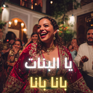 LAHBIBA - يا البنات  بانا بانا (Extended Version)