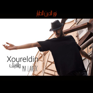 مالقيتك by نور الدين الطيار - Xoureldin