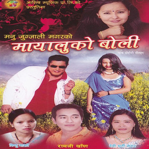 Ramji Khand & Devi Gharti - Dali Nugyo Charile
