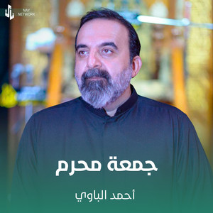 أحمد الباوي - جمعة محرم