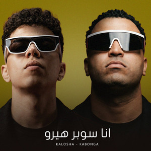 انا سوبر هيرو by Eslam Kabonga, Kalosha