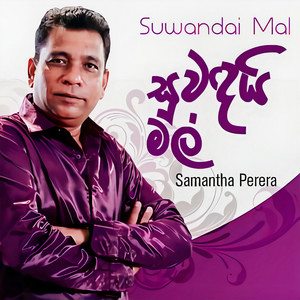 Suwandai Mal (feat. Sashika Nisansala)