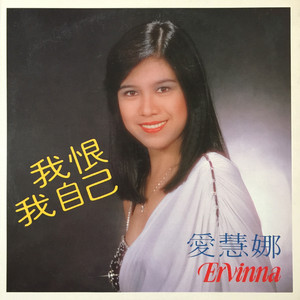 芳郁- song and lyrics by 爱慧娜| Spotify
