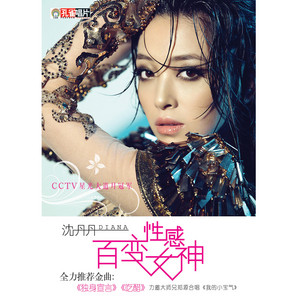 我的小宝气 (feat. 郑源) by 沈丹丹, 郑源