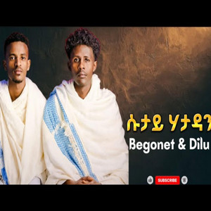 Wolaita_Mezmur - Singer Begonet Bekele ft Dilu Tamirat_ሱታይ ሃታዳን
