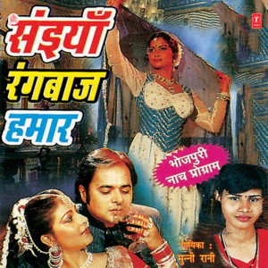 Munni Rani - Aaiho Sakhi Saiyan Ho Gailan