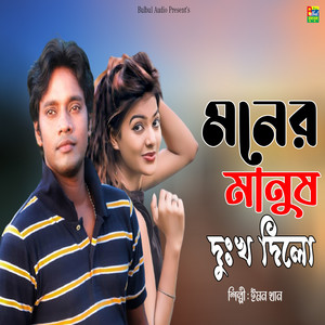 Emon Khan - A Kon Agune Purale Amay