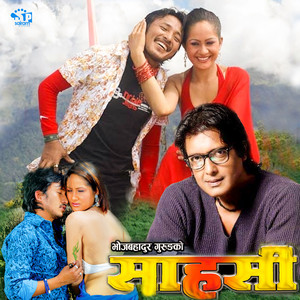 Anjana Gurung - Maan Sanga