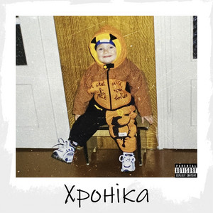 Хроніка