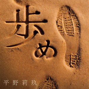 Riku Hirano - Walk my dream