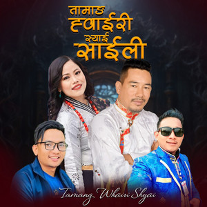 Biru Ghalan - Tamang Whairi Shyai (feat. Nirmala Ghising)