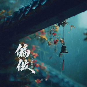 偏做 by Lil Yo