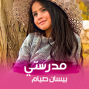 بيسان صيام - كبرت الكيوته