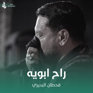 راح ابويه by قحطان البديري