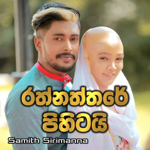Samith Sirimanna - Rathnaththare Pihitai