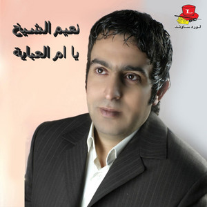 Naeim El Sheikh - Yam L'abaya
