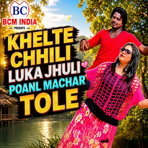 KHELTE CHHILI LUKA JHULI POANL MACHAR TOLE