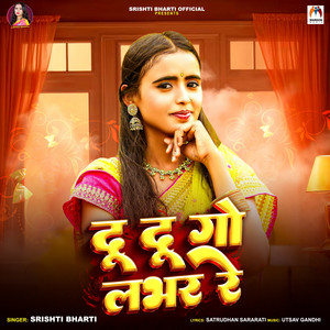 Srishti Bharti - Du Du Go Lover Re