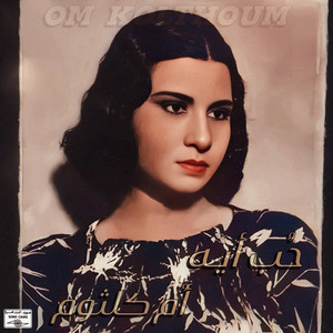 حب إيه by Om Kolthoum
