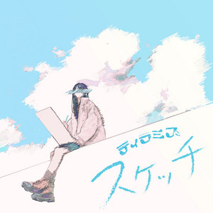 スケッチ by ティラミス