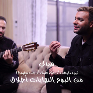 ميدلي (بين الحيطان - بحكي عليكي - جت سليمة) by Ramy Sabry, Sherif Fahmy