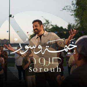 Khaima W Sour by Husam Al Rassam